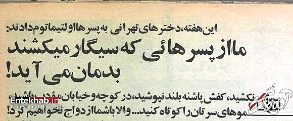 اولتیماتوم ۷ ماده‌ای دختران تهرانی به پسرها در ۴۸ سال پیش